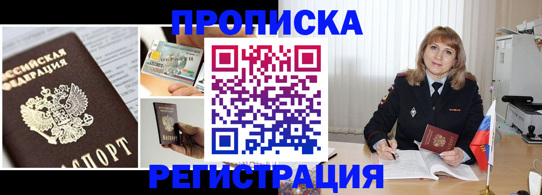 временная регистрация купить в Павлово
