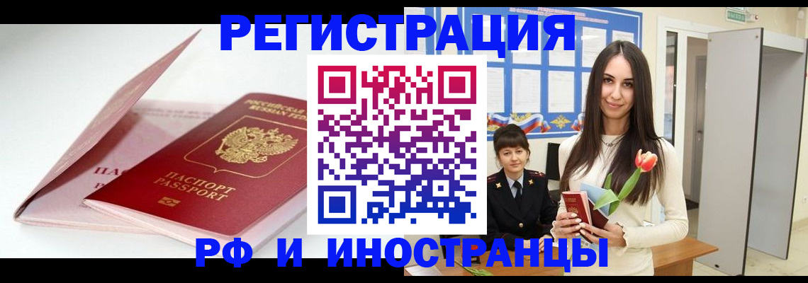прописка штамп в Павлово
