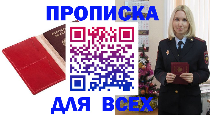 прописка штамп в Павлово