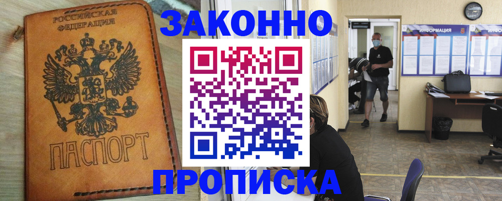 временная регистрация надежно в Павлово